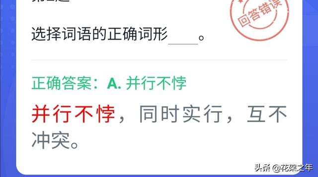 凑合是什么意思，凑合是什么意思凑合的词语详细解析（四人赛中词语题再学习）