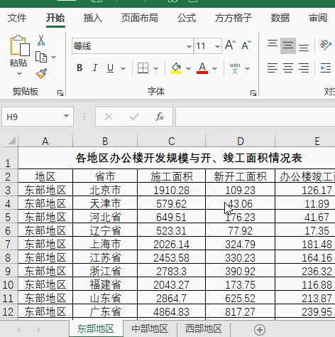 excel合并多个表格数据（两张表格数据整合方法）