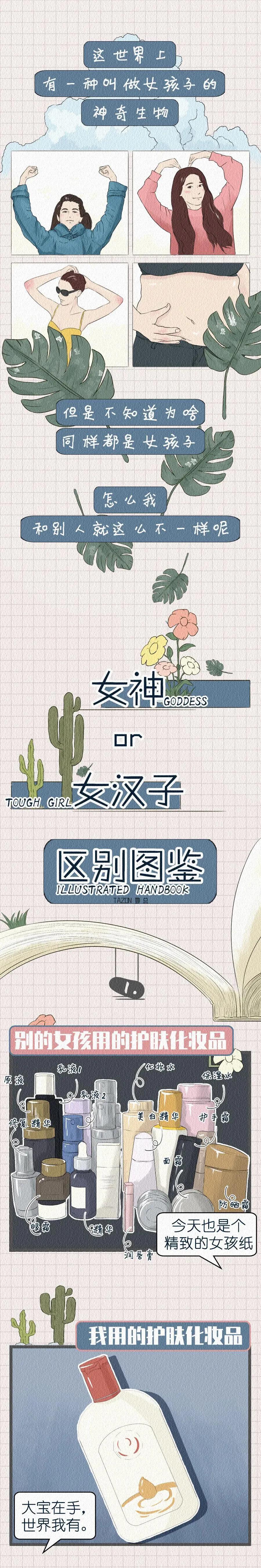 女神和女汉子的区别，“女神”VS“女汉子”哪个受欢迎