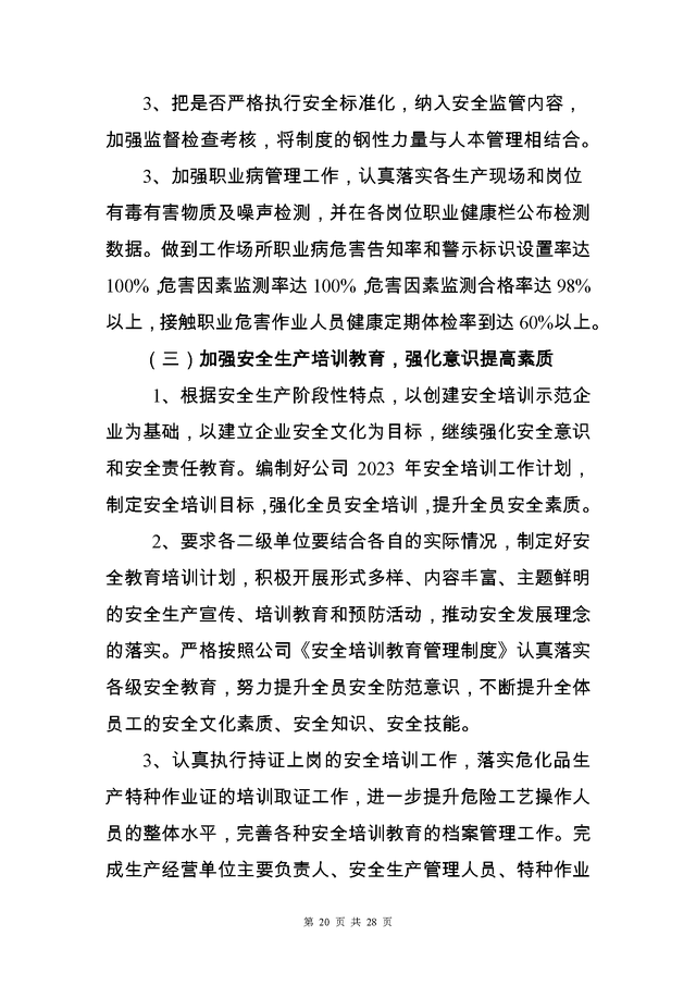 工作意见与建议怎么写，个人工作意见和建议怎么写（2022安全环保工作总结和计划31页Word版）