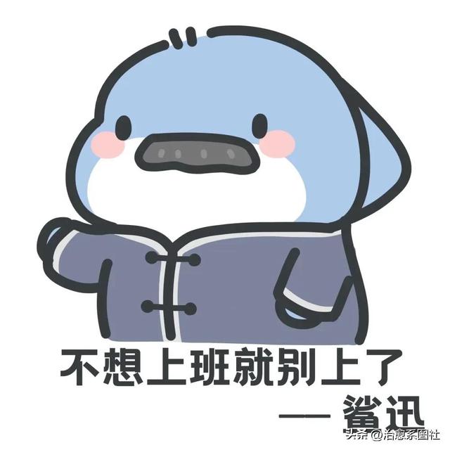 上班族必备表情包，表情包，打工人必备表情包