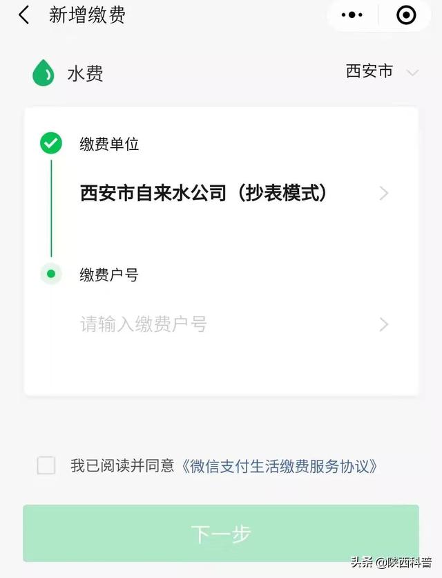 陕西地方电力网上缴费app，陕西地方电力网上缴费（防疫期间，西安水电费怎样缴）