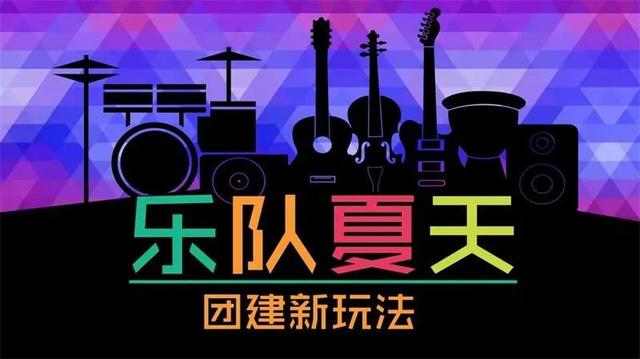 适合40人左右的团建活动，团建小游戏室内简单40人（与刮风下雨降温say）