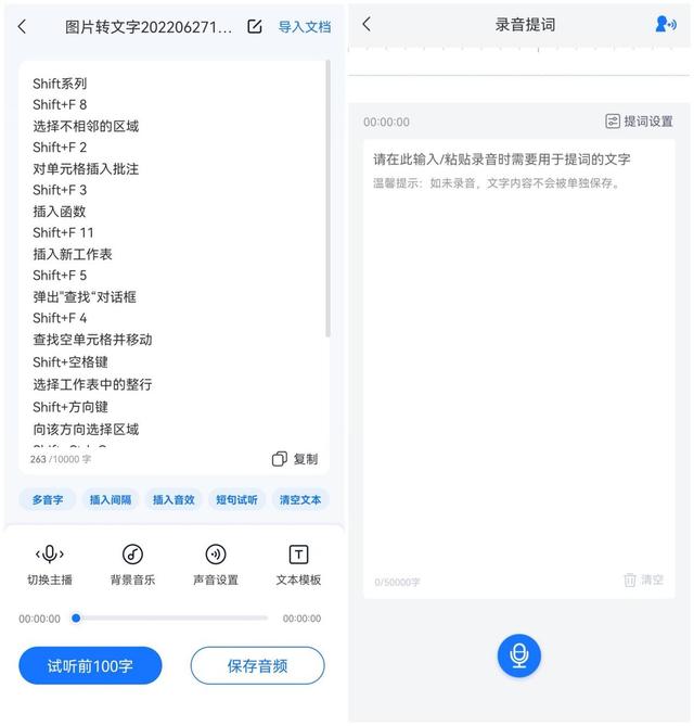 如何使用ai读字，三个好用的文字转语音工具