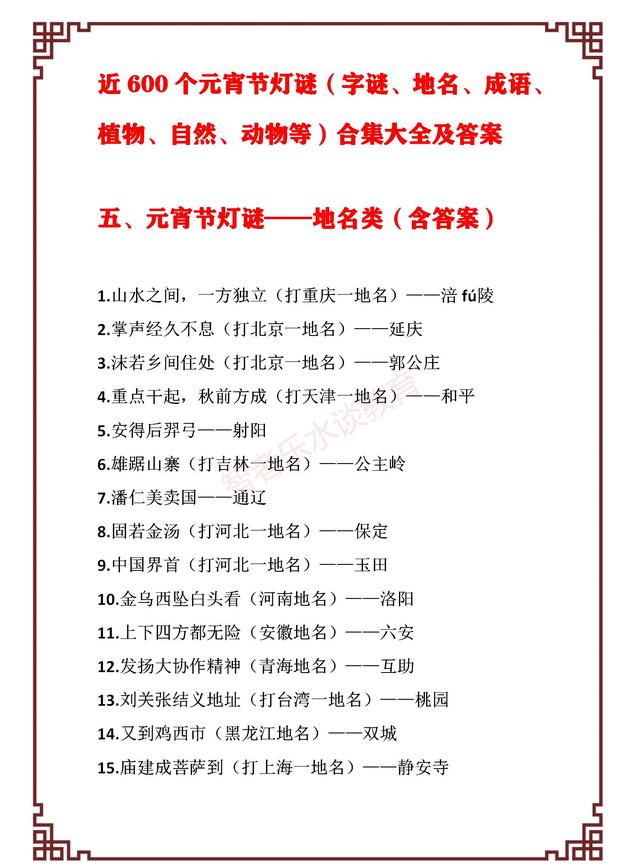 一百减一打一字，那一百减一不等于九十九打一字（世上绝无仅有近600个元宵节经典灯谜）