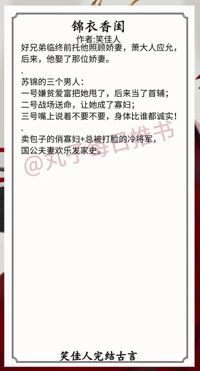 超好看的甜宠古言小说推荐，《娇娘春闺》《守寡后我重生了》又甜又宠