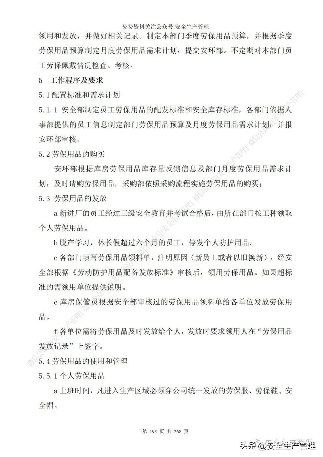 安全生产管理制度，食品安全生产管理制度（公司安全生产管理制度参考模板）