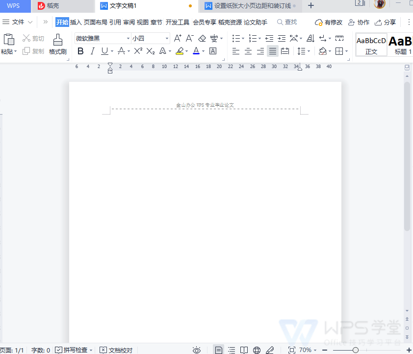 纸张大小怎么设置，怎么设置打印纸张型号大小（毕业论文排版课程——设置纸张大小）