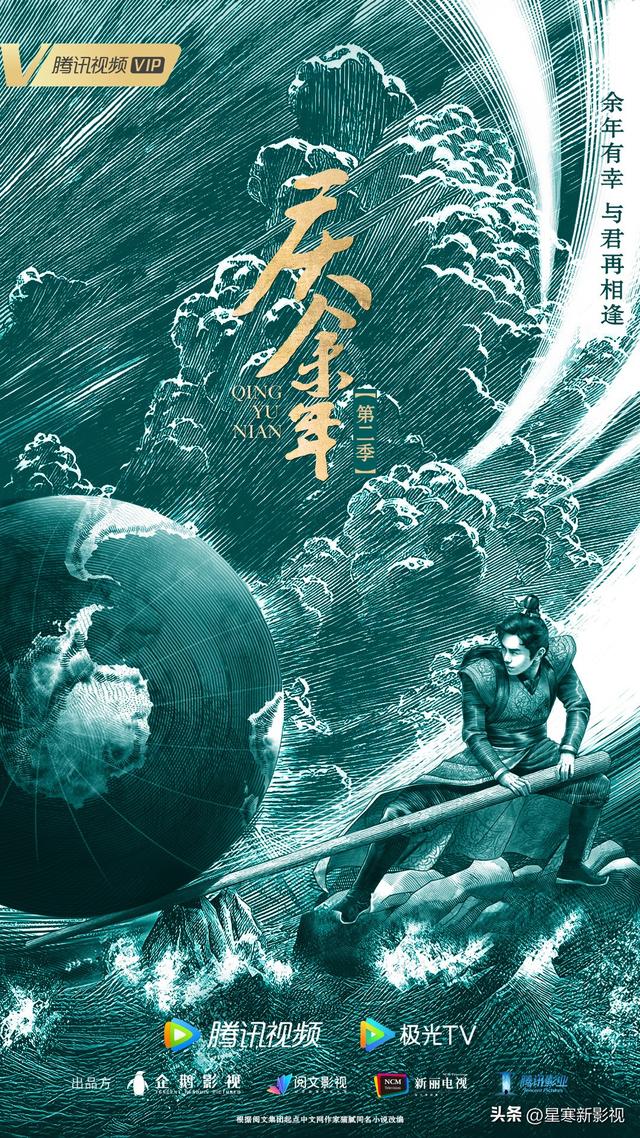 庆余年2准确播出时间，庆余年2什么时候上映（回归主演已增至8人）