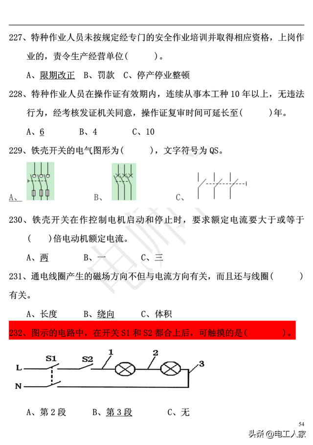 低压电工理论考试，2023年电工证复审考试题库