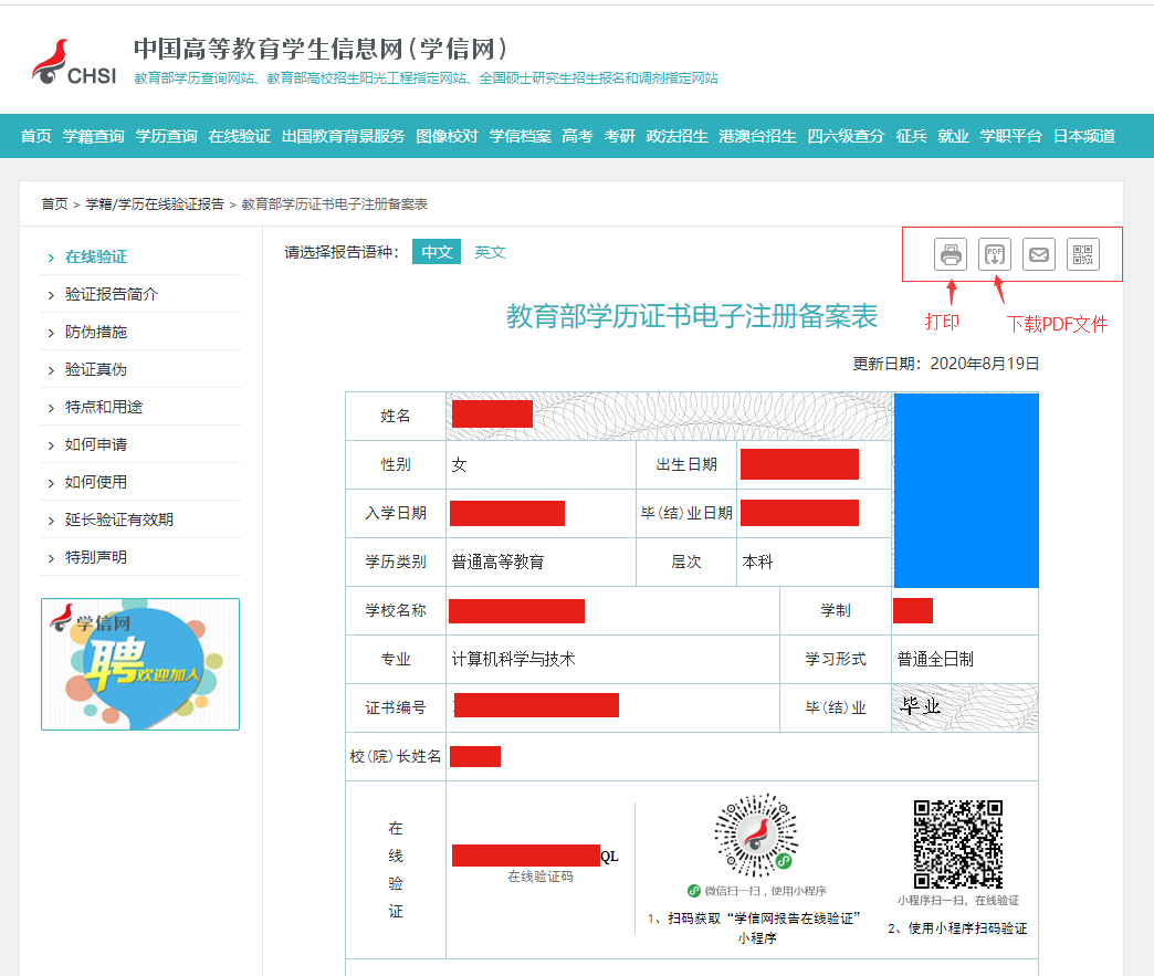学籍在线验证报告怎么弄(学籍在线验证报告在线验证码是啥)