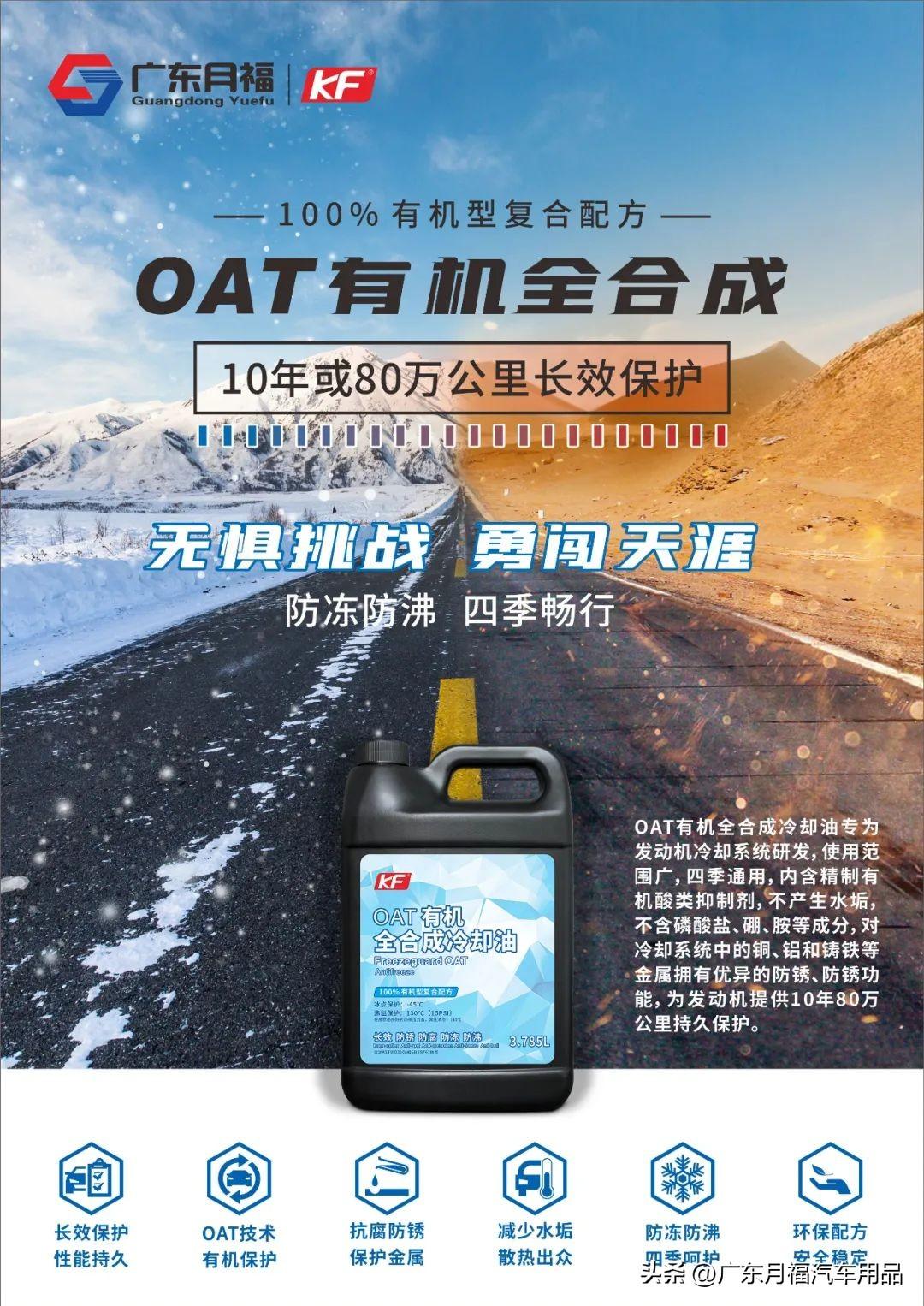 月福（OAT有机全合成）