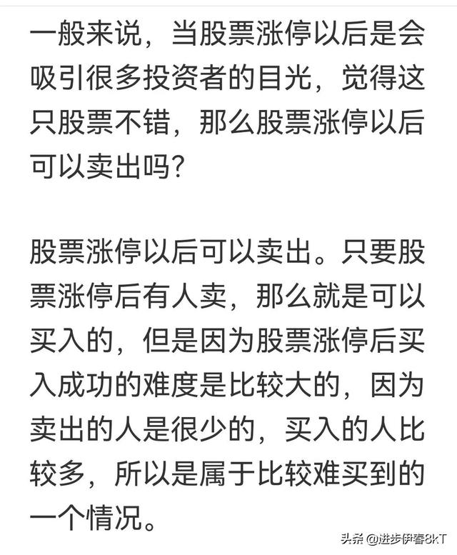 涨停的股票能卖出去吗,股票涨停可以卖吗（股票涨停以后可以卖出吗）