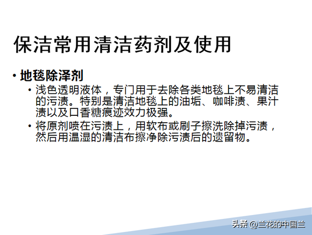 物业保洁之物业保洁的培训内容，物业公司保洁培训的内容（物业保洁岗位技能培训课件）