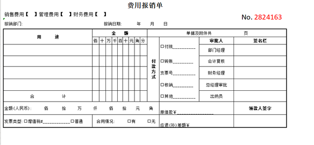物品领用单模板，领用单表格模板（财务会计出纳都用的）