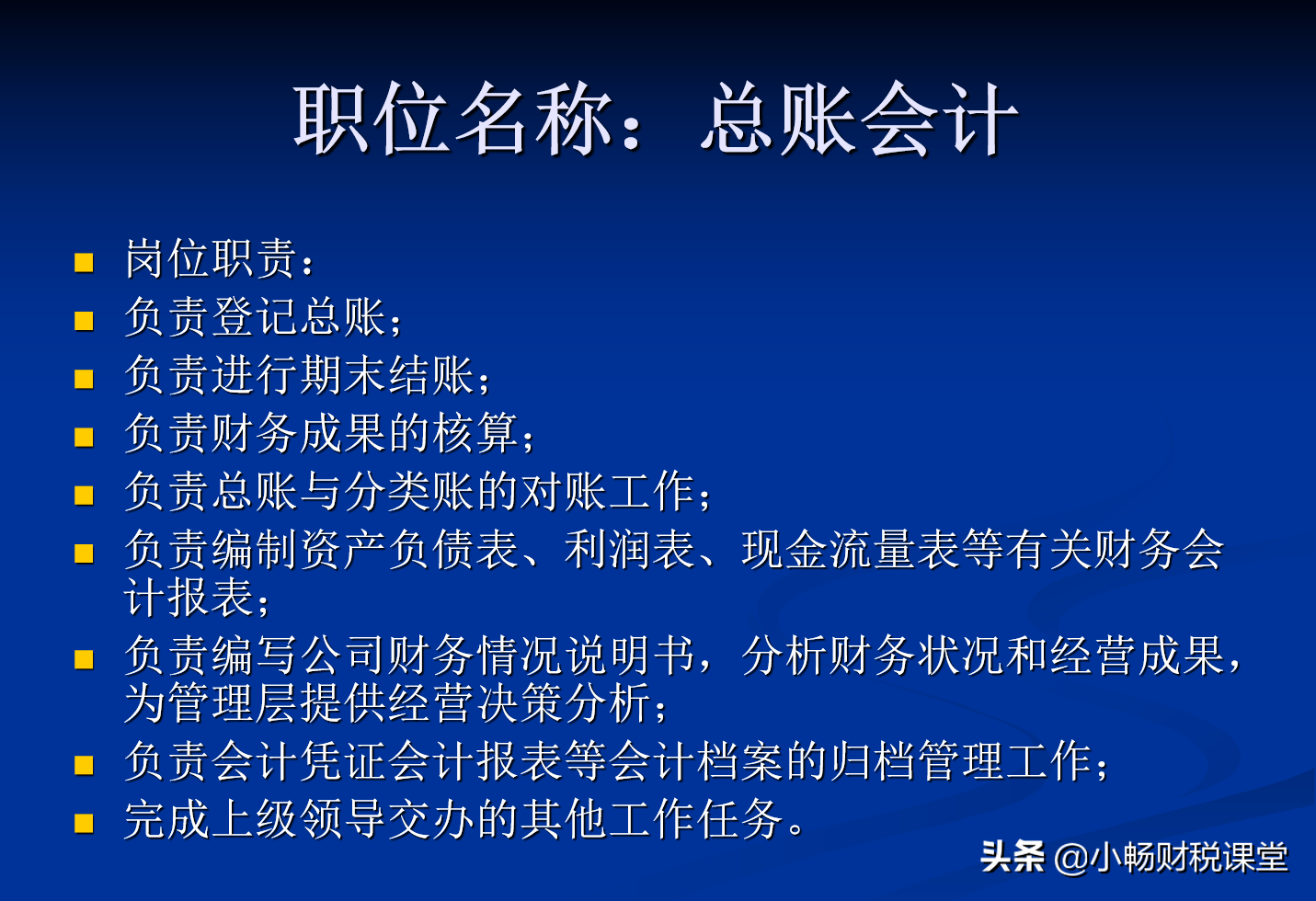 财务总监岗位职责（如何规范财务部岗位职责）