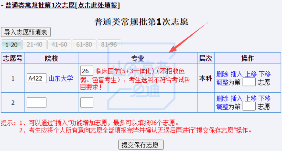 专科报志愿(高职填报志愿怎么填)
