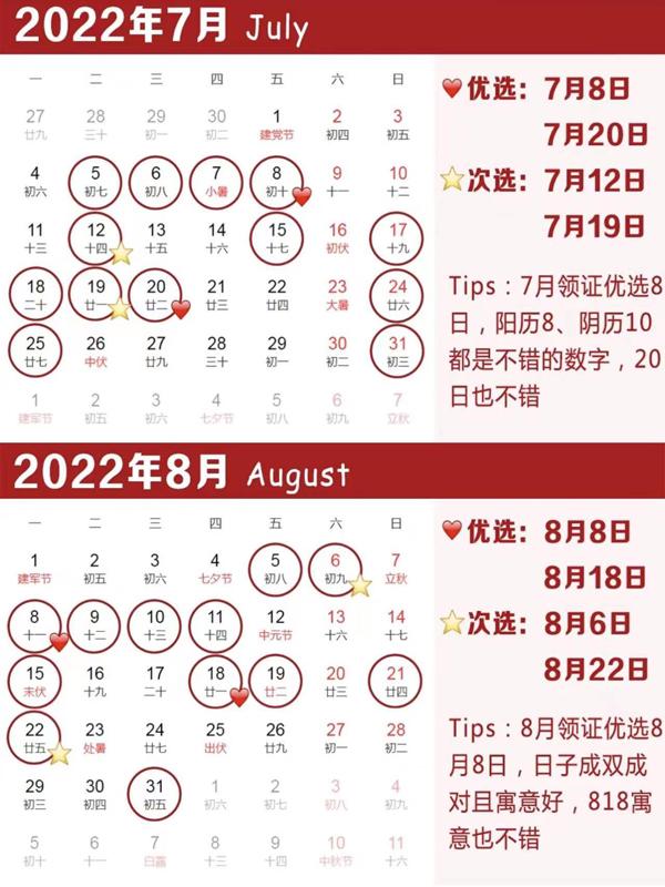2022年12月祭车黄道吉日查询一览表，2020年12月哪天祭车好（2022年结婚领证吉日抢先选）