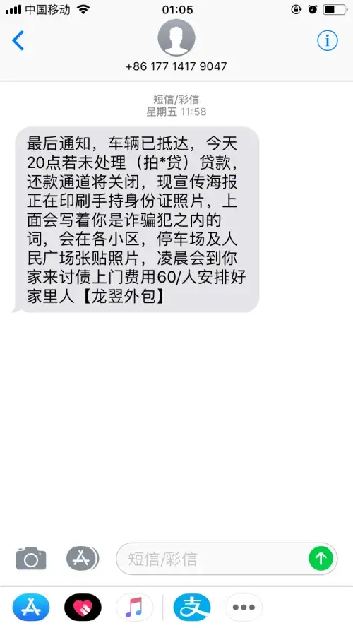 手机被贷款催收短信轰炸怎么办？