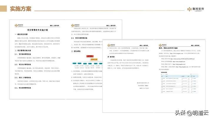 鲁班软件（鲁班软件使用明道云优化项目管理的全过程）