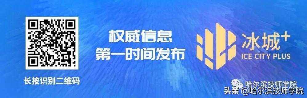 哈尔滨技师（市主流媒体报道我院能力作风建设阶段性成果）