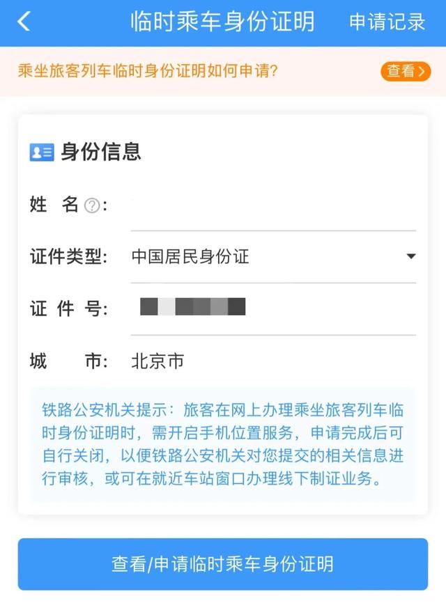 身份证丢了可以二维码进站吗，身份证扫描件怎么弄（12306又上实用功能）