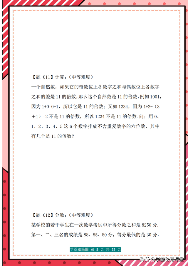 六年级奥数题100道及答案解析，六年级奥数题100道及答案（经典有趣的奥数题20道）