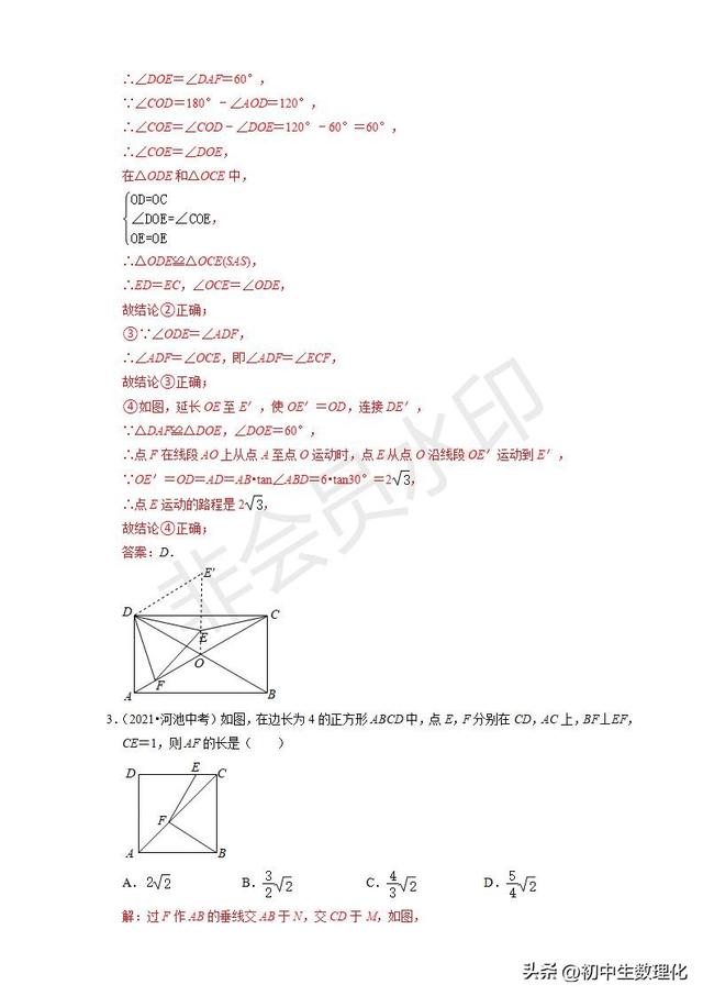 矩形的性质与判定，矩形的性质与判定是怎样的（2022年中考数学二轮复习难点题型专项突破22）