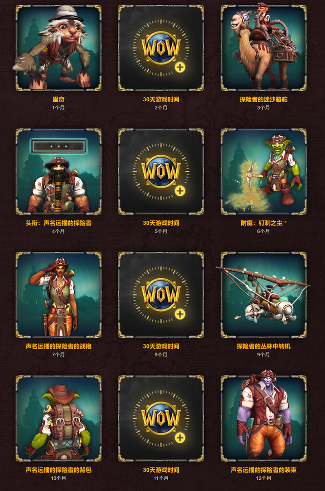 魔兽世界怀旧服招募者奖励，暴雪砍掉玩家福利只为让魔兽“国服难民”多买1张月卡,吃相太难看