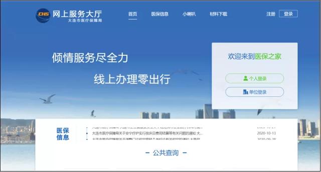 大连市医疗保障局网上服务大厅，大连医保怎么在网上查询个人账户（2022年大连医保系统详细操作流程）