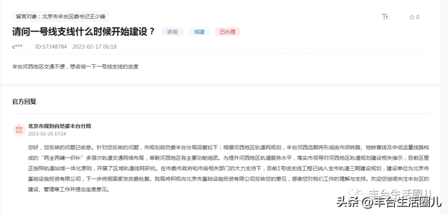 丰台区西站地铁规划，丰台这条地铁线路今年启动