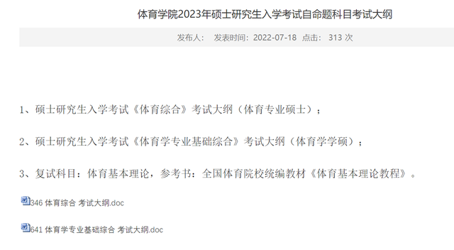 新闻学考研考哪些科目，新闻学考研科目有哪些（12所院校公布考研的考试大纲）