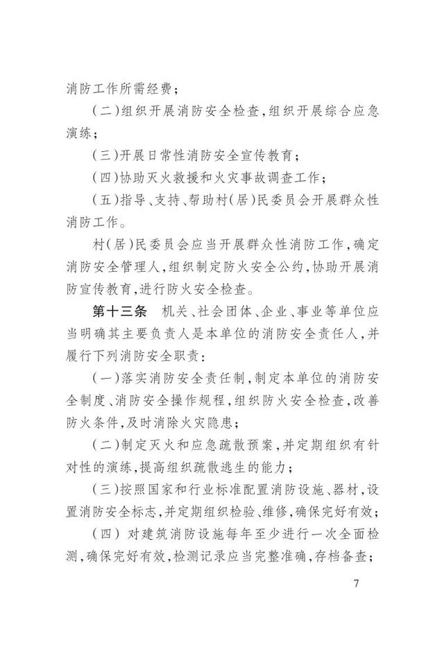 消防法是哪年开始颁布实施的，中华人民共和国消防法自哪一年起施行（一图读懂新修订的《辽宁省消防条例》）