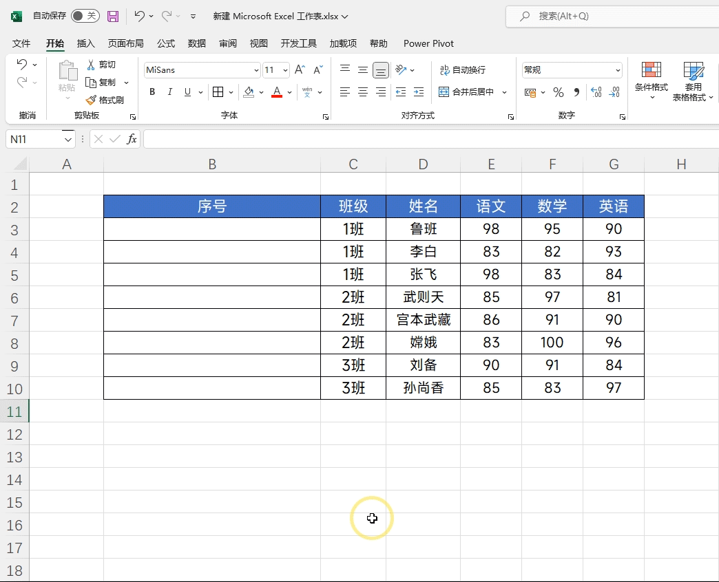 Excel公式自动编序号的方法，excel序号怎么自动编号（领导再也不会叫我马大哈了）