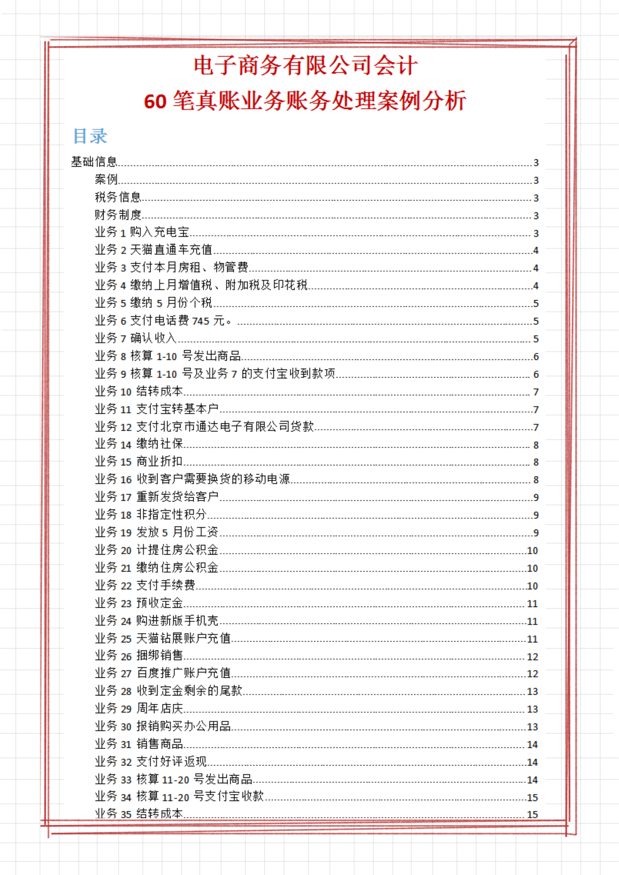 学校会计账务处理实例（电商老会计的建议）