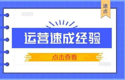 京东店铺后台如何操作（京东店铺运营速成经验分享）