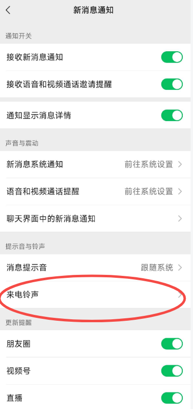 微信红包铃声怎么设置，微信红包铃声怎么设置方法（微信铃声怎么设置）