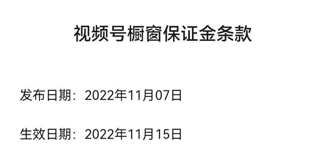 微信视频号直播怎么挂商品链接，视频号直播如何挂商品链接（有关于视频号橱窗保证金）