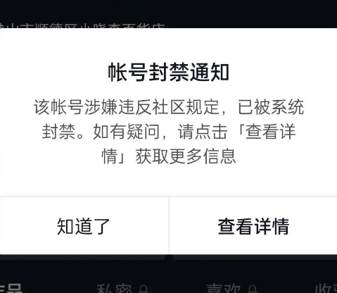 抖音账号被封禁怎么办，抖音账号封禁怎么解封（抖音账号被永久封禁）