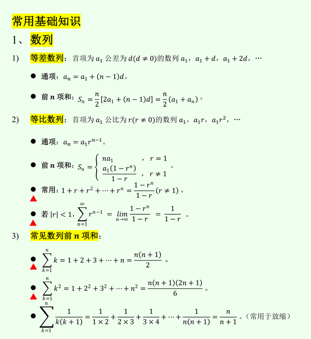 双阶乘是什么意思，数学里的双阶乘是什么意思（考研数学基础知识点03——最终篇）