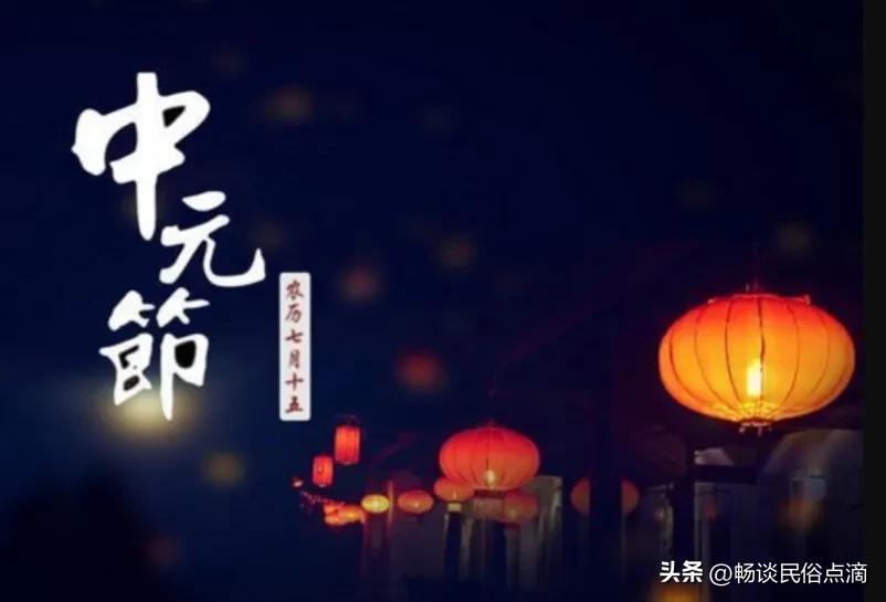 中元节禁忌（老祖宗留下的10大禁忌）