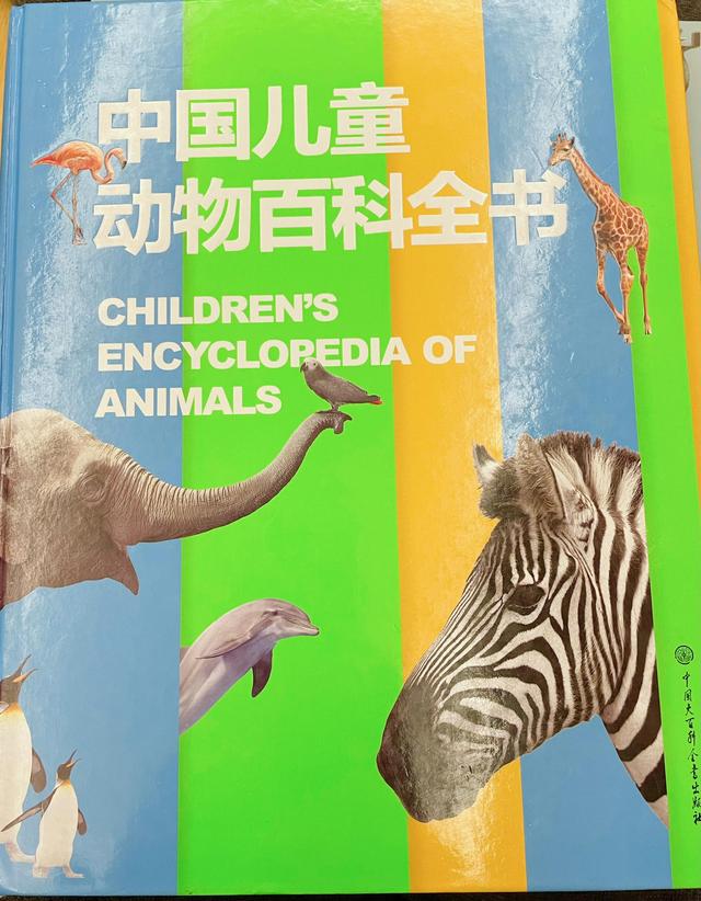 动物百科全书,动物知多少,这本书少不了(动物百科全书在线阅读)