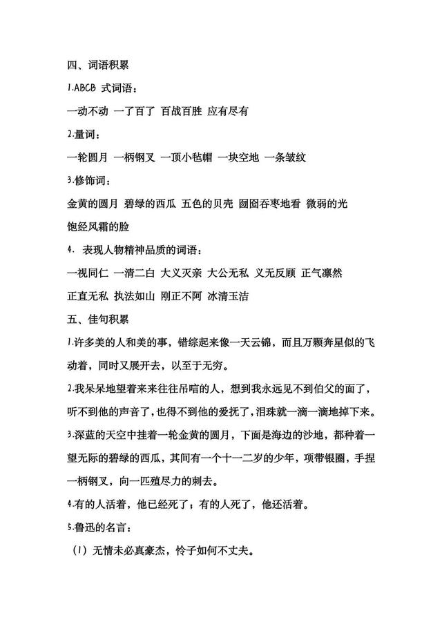 乐可以组什么词，乐什么组三字词语（部编六年级上册语文词语积累）