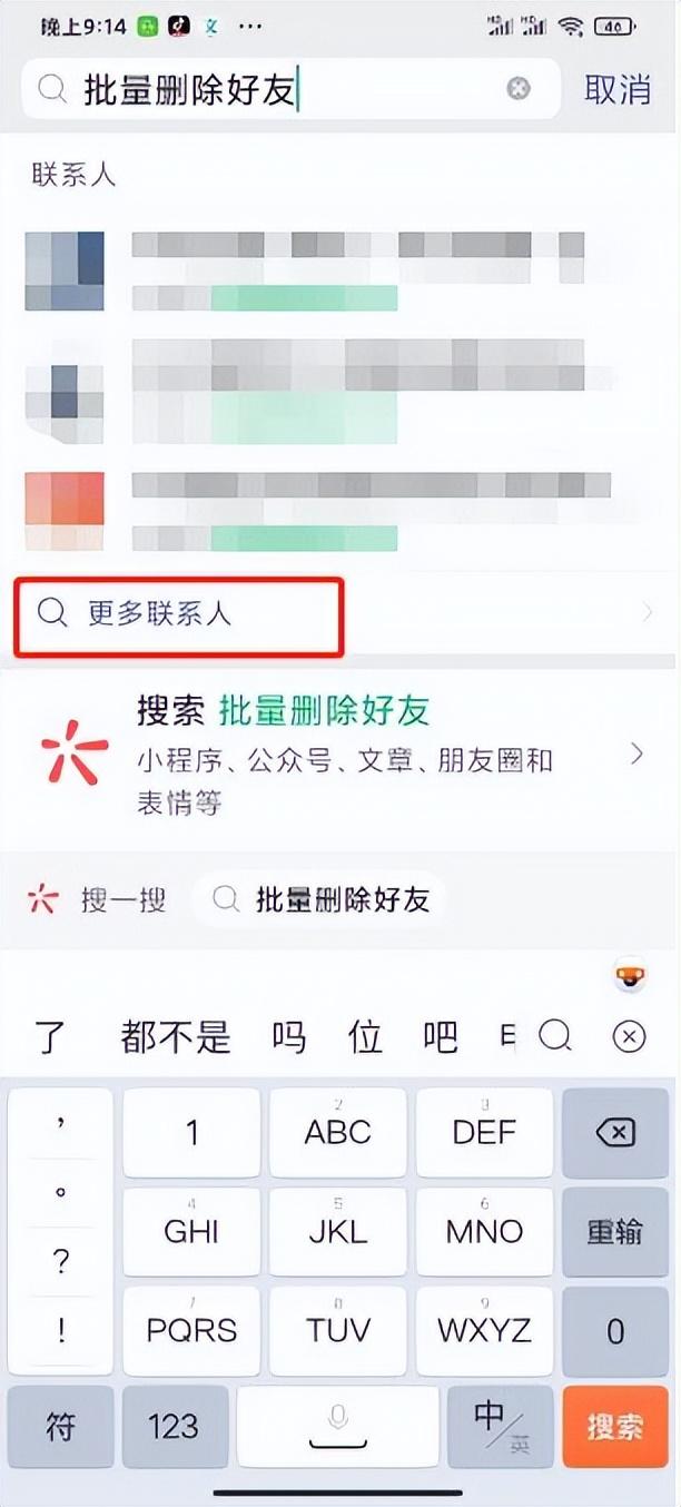 如何删除微信联系人，微信怎么快速删除联系人（微信如何批量删除好友）