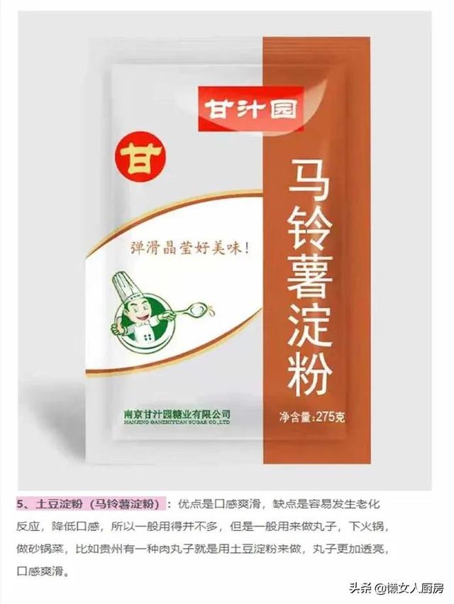 淀粉是什么，淀粉是什么糖（厨房里各种各样的淀粉）