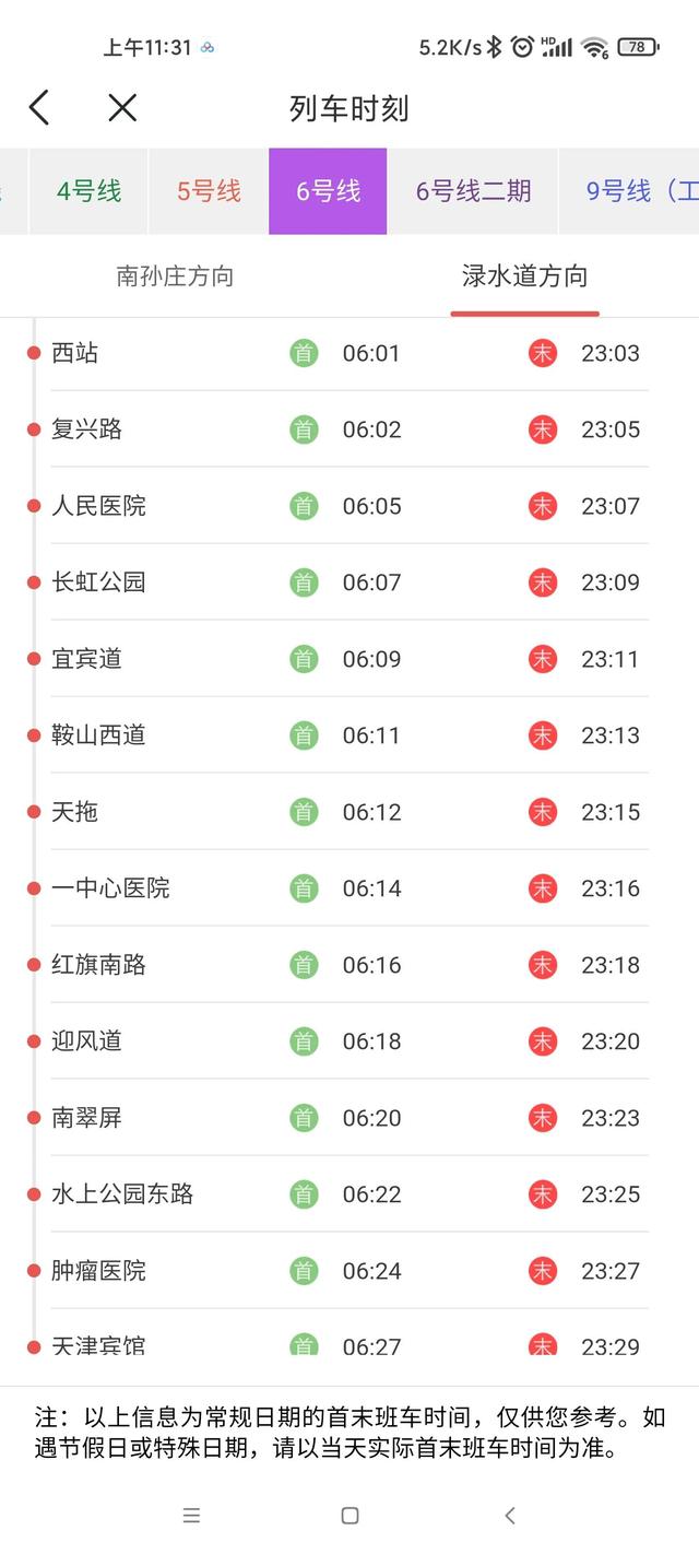 天津地铁2号线线路图，天津地铁2号线最新消息（天津地铁各线路首末班车时刻表）