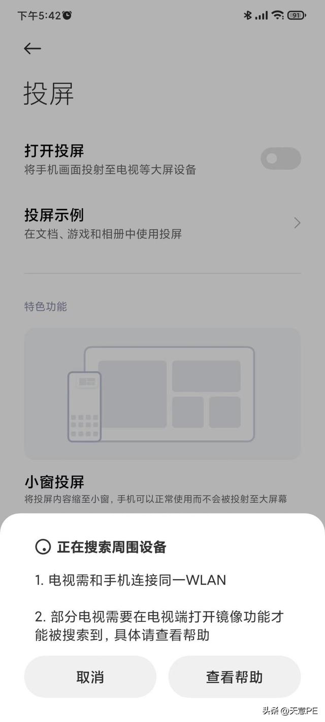 手机可以投屏到电脑上吗，手机怎么投屏到电脑win10（手把手教你把手机投屏到电脑）