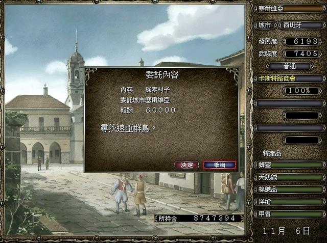 大航海时代4威力加强版，大航海时代4威力加强版完美开局（大航海时代4威力加强版-同业行会任务大全详解）