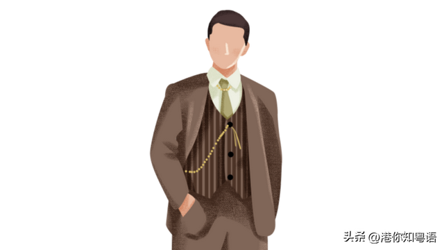 你知不知道的粤语方言，粤语教学丨老香港俗语－人物篇