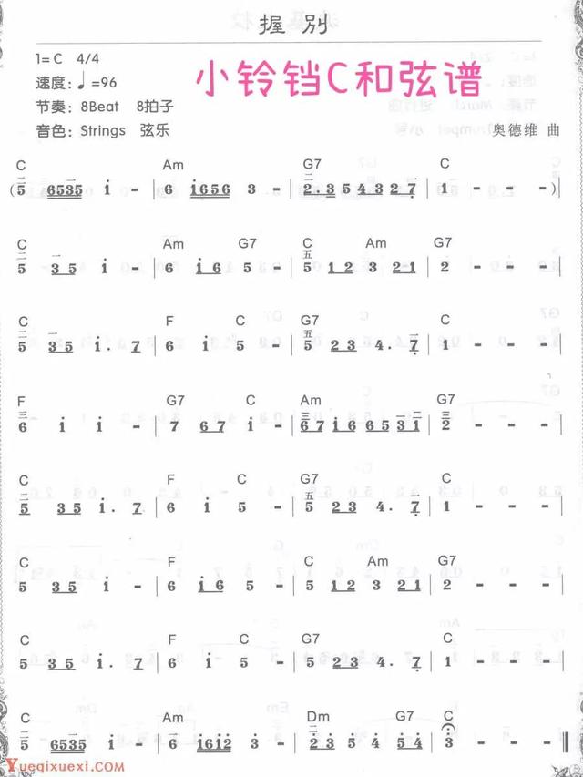 献给爱丽丝吉他谱，献给爱丽丝吉他谱独奏（电子琴谱《献给爱丽丝》《相思河畔》《握别》《我心永恒》）